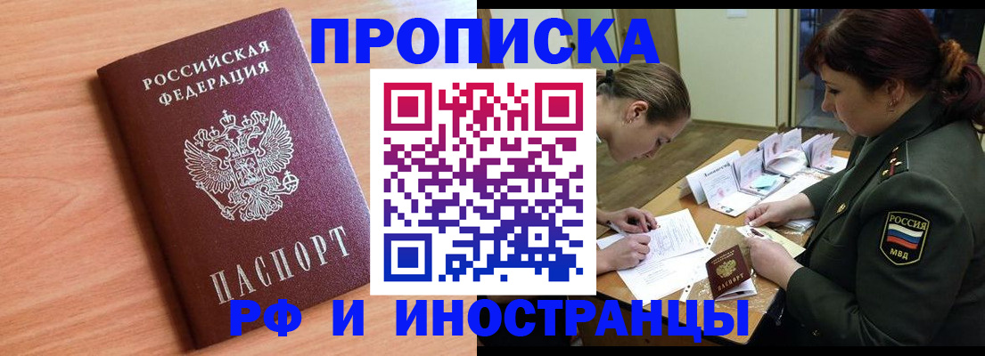 прописка регистрация в Меленках